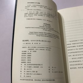 5G时代：生活方式和商业模式的大变革（一本书讲透5G对生活和商务的影响）