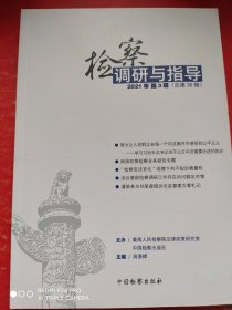 2021年.第3辑：总第38辑