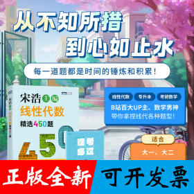 线性代数精选450题