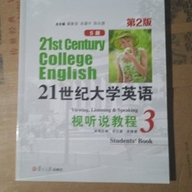 21世纪大学英语(S版)视听说教程. 3