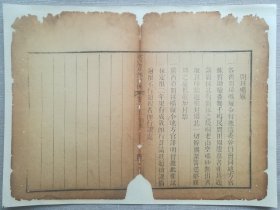 【古籍托裱页】钦定户部则例.关税.清木刻古籍一页. 传统手工托裱.尺寸约35.8x26.5cm（不含命纸）.明.清.民国.古旧文本.自然老破旧.请书友看好图片再拍.结识有缘人. 不议价.不议价.不议价.多件一起提交自动合并邮资.4