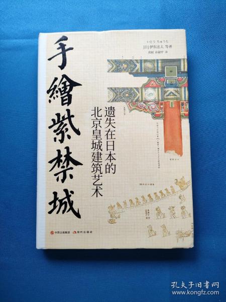 手绘紫禁城:遗失在日本的北京皇城建筑艺术