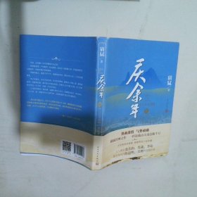 庆余年·人在京都(卷二修订版同名电视剧由陈道明、吴刚、张若昀、肖战、李沁等震撼出演）