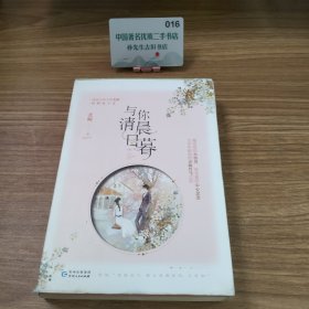 与你清晨日暮（全二册）H1743
