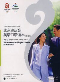 北京奥运会英语口语读本.高级本:a conversational English reader. Advanced