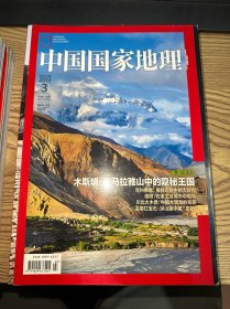 中国国家地理2013 3