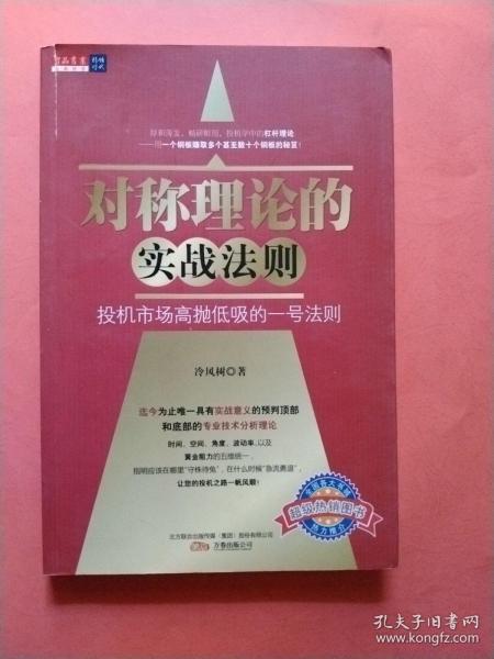 对称理论的实战法则：投机市场高抛低吸的一号法则