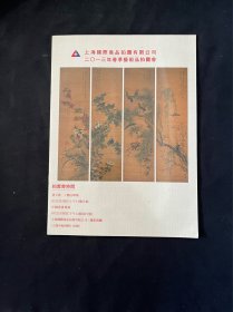 上海国际商品拍卖有限公司 2013年春季艺术品拍卖会
