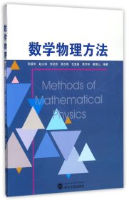 数学物理方法