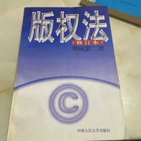 版权法（修订本）