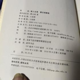 大学者随笔书系:大美人生 朱光潜随笔、新人生观 蔡元培随笔、出世入世 梁漱溟随笔、人间闲话 王国维随笔.历史动向（全5册合售）