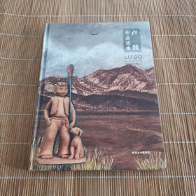 盧波作品選集