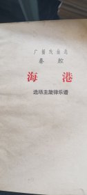 海港主旋