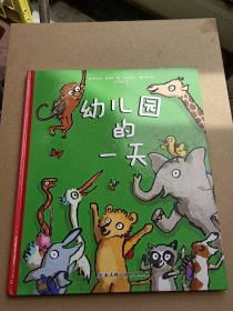 幼儿园的一天
