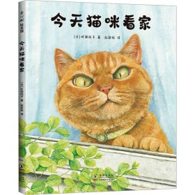 猫咪看家 绘本 ()町田尚子 新华正版