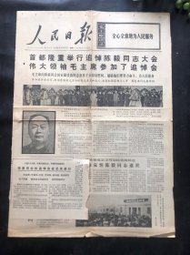 人民日报1972年1月11日一页二版