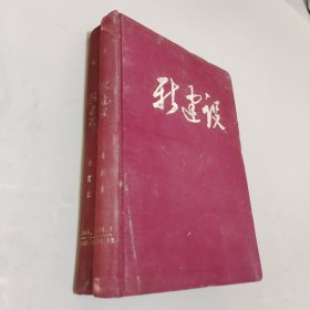 新建設(shè)