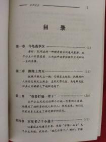 太平公主（一版一印）