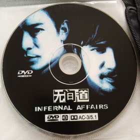 DVD 无间道