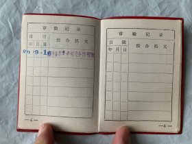 八十年代农用拖拉机驾驶证。主管机关为常州市农业机械安全监理所。派发机关为武进县农业机械安全监理所。