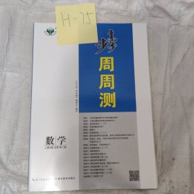 步步高周周测数学