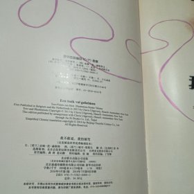 我不敢说，我怕被骂 （启发绘本馆出品）