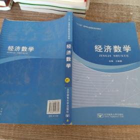 经济数学