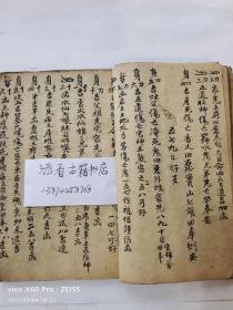 清代道士抄傳駆鬼收精退病書手稿本一册全