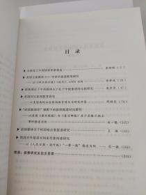 新闻传播学研究生论丛；5本合售；新闻传媒在公共管理中的作用探析，生态环境与公共健康领域的传播机制研究，传媒发展变革路径规律探析，受众行文与传媒互动影响研究，全球化视野下国际传播报道机制探究