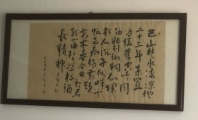 带框书法
