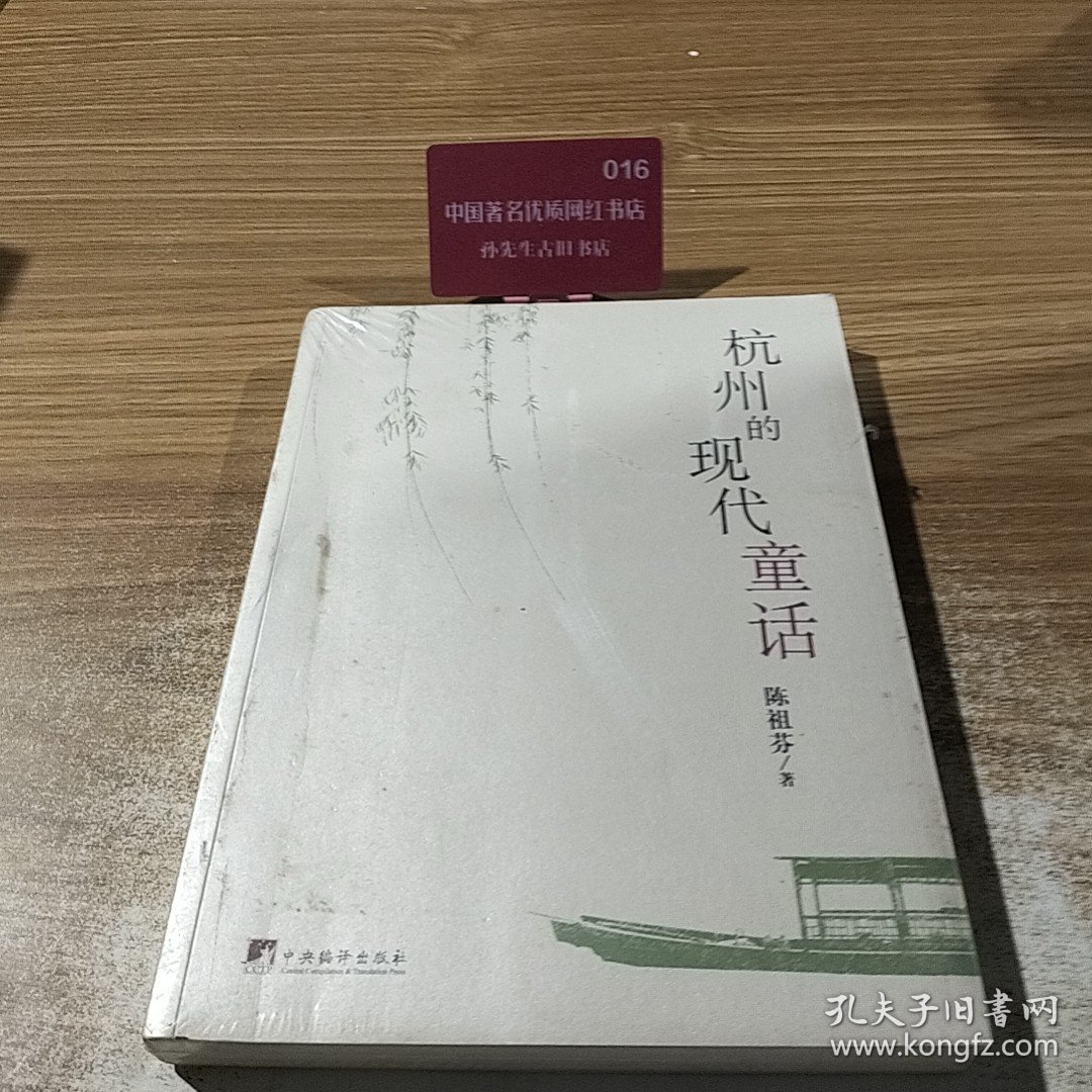 杭州的现代童话