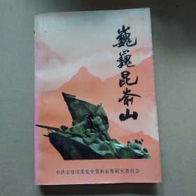 魏巍昆嵛山