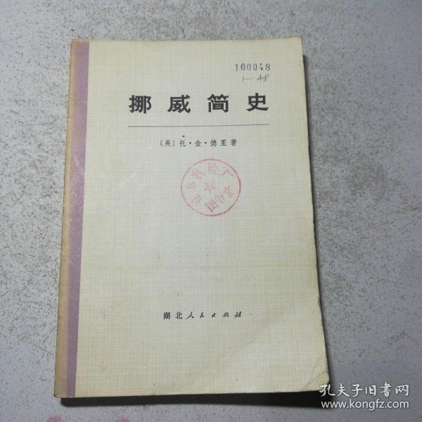 挪威简史
上册