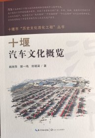 十堰汽车文化概览