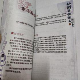 仙剑奇侠传三 问情篇