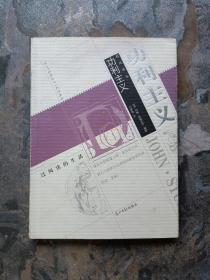 功力主義——西風譯叢（內(nèi)文多標注）