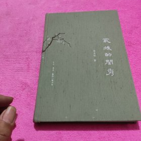最后的闺秀【精装版】