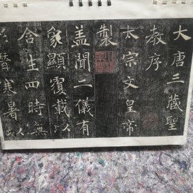 褚遂良雁塔圣教序