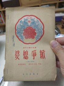 婆媳争锨 小歌剧