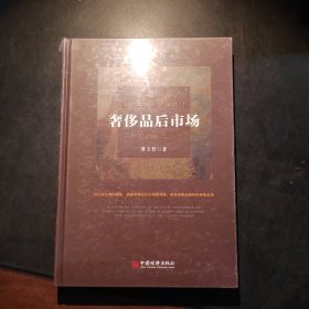 奢侈品后市场：二手奢侈品行业观察