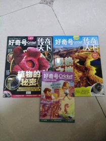 好奇号 X星球Y世界2022年12月上下～有小册子
