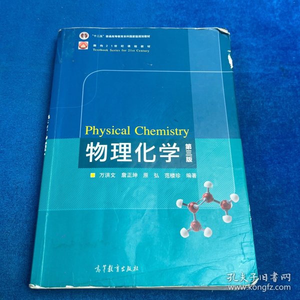 物理化学（第三版）笔记多