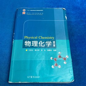 物理化学（第三版）笔记多
