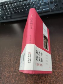 经典躺着读（先秦—元明卷）