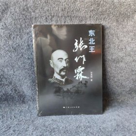 东北王张作霖