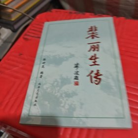 裴丽生传