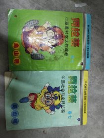 海南版漫画 阿拉蕾19册品差甩卖，含卷七两册