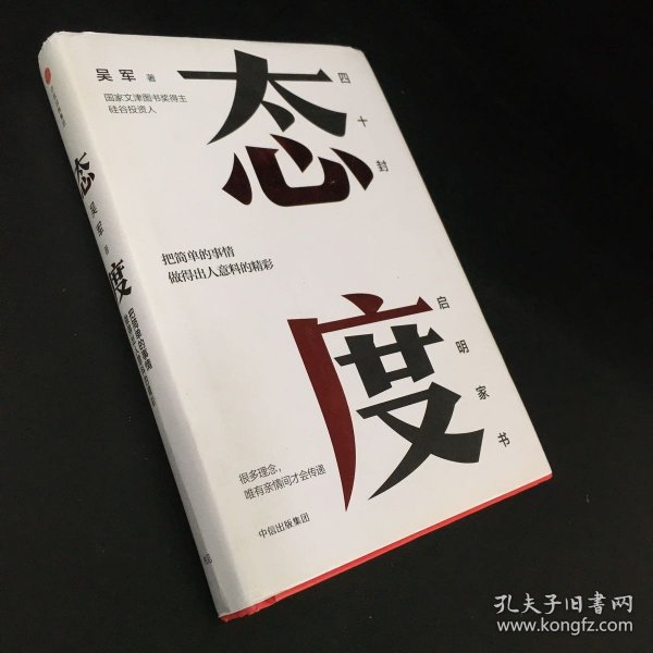 态度  吴军新书