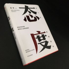 态度  吴军新书