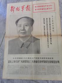 解放军报1973年7月1日